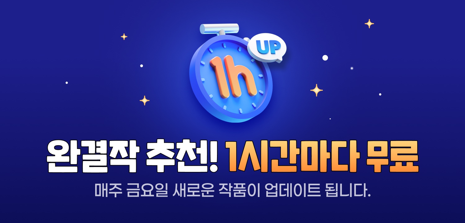 1시간마다 무료